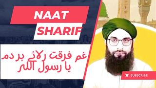 Gham e Furqat Rulay har dam _ غم فرقت رلائے ہر دم