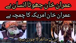 Imran Khan is a lying person... He sold cipher scrap... He made unnecessary paper items... Imran Khan is the spoon of America
