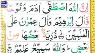 Episode 17 - Surah Al Imran Ayat 33-34 with Word by Word Tajweed