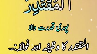 ya muqtadir ka wazifa | Ya muqtadir ki fazilat