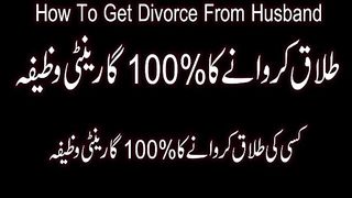 Divorce ka asan amal !! Talaq ka.wazifa