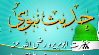 حدیث نبوی صلی اللّٰہ علیہ وآلہ وسلّم 19