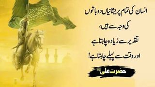 انسان کی تمام پریشانیاں صرف دو باتوں کی وجہ سے ہیں