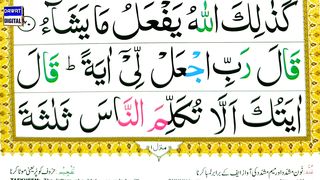 Episode 20 - Surah Al Imran Ayat 41-42-43 with Tajweed