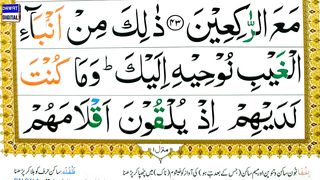 Episode 21 - Surah Al Imran Ayat 44 to 46 Tilawat