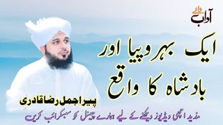 Ek Behropiye Or Badshah Ka Waqia __ #peerajmalrazaqadri