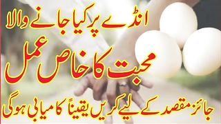 Mohabat ka ande wala amal