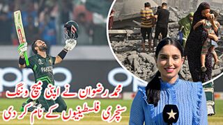 ICC World Cup 2023: Rizwan dedicates his match-winning ton to Palestinians