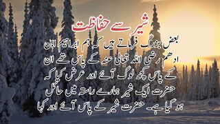 Sheer SE hifazat | شیر سے حفاظت