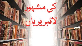 Libraries of Hyderabad.