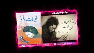 Saghar Siddiqui Shayari || Zindagi Jabr a Musalsal Ki Tarah Kati Hi || urdu poetry || urdu shayari