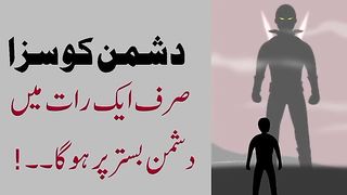 Dushman par jinnat musalat krne ka amal