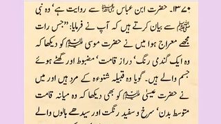 اسلامی معلومات 370