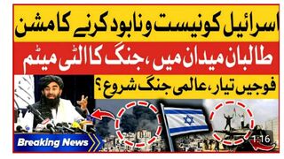 Israel vs Palestine Terrible War _ Afghanistan Taliban Big Statement _ Breaking News
