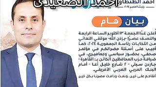 بيان هام"أُعلن غدًا الجمعة ١٣ أكتوبر الساعة الرابعة والنصف عصرًا موقفي النهائي