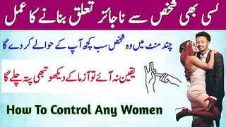 Kesi b shakhs ko chodne ka amal