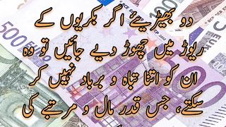 Maal o Daulat | Urdu Hadees |  quotes