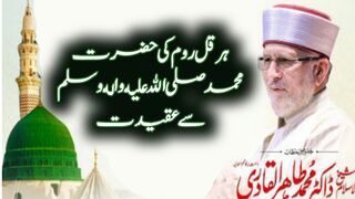 Dr.Tahir ul Qadri Heart Touching Bayan