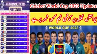 Cricket world cup 2023 updated points table
