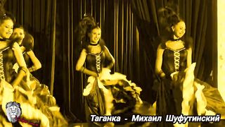 Mikhail Shufutinsky - Taganka ???????? (LION editing) 3:51