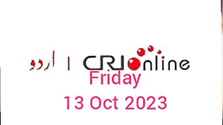 Breaking news CRI Online Urdu News