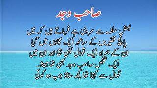 Sahib e wajd | صاحب وجد