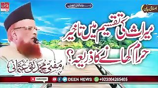 شیخ الاسلام مفتی تقی عثمانی صاحبؒ 4