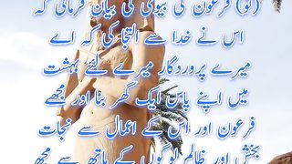 Firon Ki Biwi | Surah Tahreem | Quran Quotes