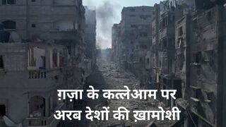 Gaza ki Tabahi par Arab Countries ki Khamoshi