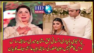 Ayesha Saif blames Maryam Nawaz for ruining their marriage