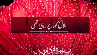 Rasool Pak SAW Ro Rhy thy _ Hazrat Bilal sy Aap SAW ki Muhabbat Ka Waqiya