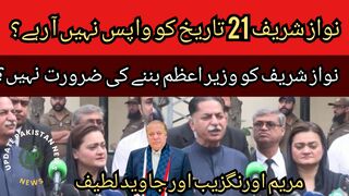Nawaz Sharif is not coming back on 21st?... Nawaz Sharif does not need to be the Prime Minister?