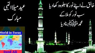 Khaliq Ne Apney Noor Ka Jalwa. #World in focus #SyedAli
