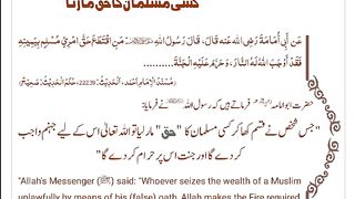 اسلامی معلومات 382