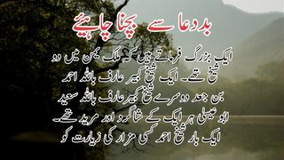 Bad dua SE bach na chahiye | بدعاسے بچنا چاہیے