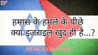 हमास के इजराइल पर हमले के पीछे कौन?