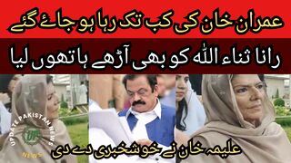 How long has Imran Khan been released... Aleema Khan gave the good news