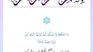 Quran , Al Quran Surah 11 Ayat 90 #viral #shorts #quran #youtubeshorts