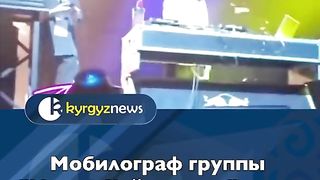 Скончался во время концерта ????????