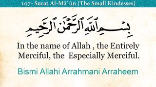 Quran- 107. Surah Al-Ma'un (The Small Kindness)- Arabic and English translation HD