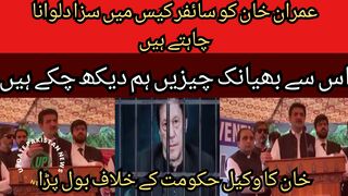 They want Imran Khan to be punished in the cipher case...we have seen terrible things from him