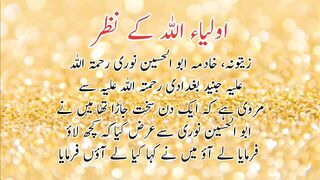 Auliya Allah k Nazar | اولیاء اللہ کے نظر