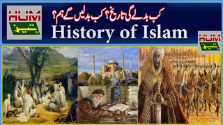history | Muslim umma | What lessons does  history teach? | Humtez tv