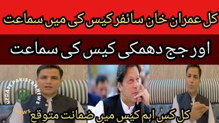 Details regarding Imran Khan's yesterday's cases, Cipher Case Bail, Cipher FIR Exclusion Request,