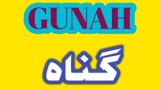حدیث نبوی ﷺ 3