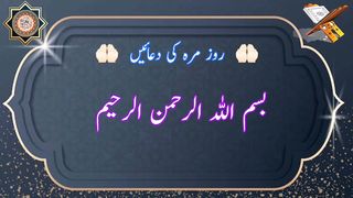 Sone Ki  Dua | Jagny Ki Dua | daily dua
