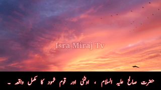 Hazrat Saleh as aur Qoume Samood Ka Qissa |  Stories | Isra Miraj Tv