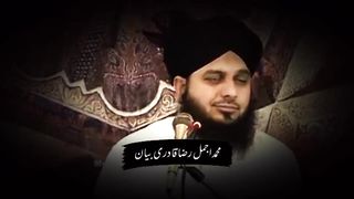 Jab Ek Aurat Ne Nabi Pak Ko Tohfa Diya To _ peer ajmal raza qadri bayan