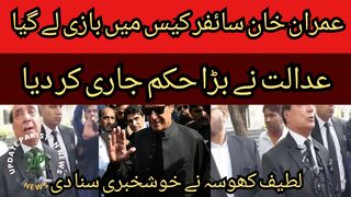 Good news for Imran Khan... a big order came from the court... Latif Khosa announced the good news as soon as he came out of the court...
