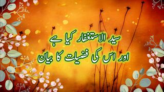 Syed Ul Astaghfar Ki Fazilat | Islami Bayan | Hadees